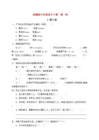 小学2 腊八粥测试题