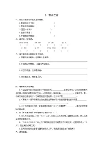 语文六年级下册3 古诗三首综合与测试同步训练题