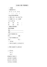 语文3 古诗三首综合与测试同步训练题