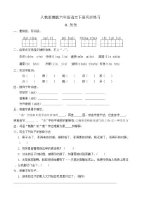 人教部编版六年级下册第三单元8 匆匆复习练习题