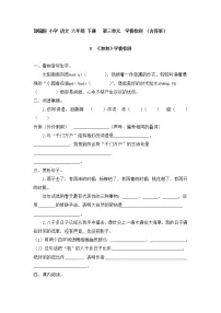 小学语文人教部编版六年级下册8 匆匆习题
