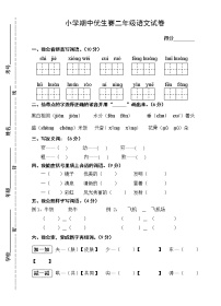 部编版二年级语文下册知识竞赛试卷