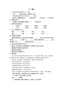 小学语文人教部编版六年级下册4* 藏戏课后复习题