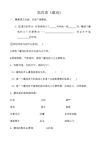 人教部编版六年级下册4* 藏戏综合训练题