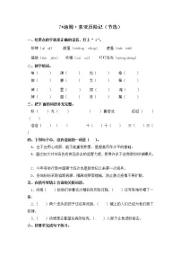 小学语文人教部编版六年级下册7* 汤姆·索亚历险记（节选）课时训练