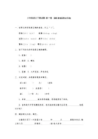 小学语文人教部编版六年级下册7* 汤姆·索亚历险记（节选）课后复习题