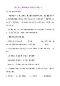 小学语文人教部编版六年级下册7* 汤姆·索亚历险记(节选)课时作业