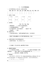 人教部编版六年级下册11 十六年前的回忆当堂检测题