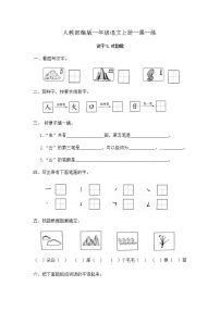 小学语文5 对韵歌课时作业