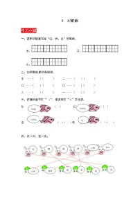 小学语文人教部编版一年级上册5 对韵歌课时练习