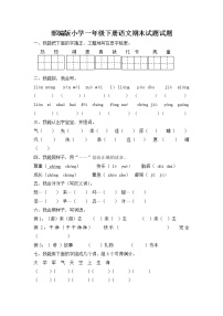 部编版小学一年级下册语文期末试题试题（参考答案）