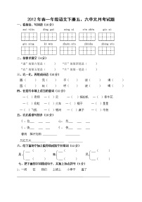 部编版一年级语文下册五、六单元月考试题（无答案）