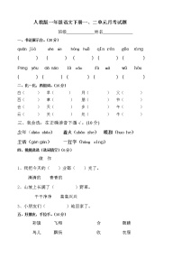 部编版一年级语文下册一、二单元月考试题（无答案）