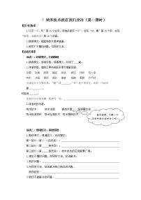 人教部编版四年级下册7 纳米技术就在我们身边教学设计