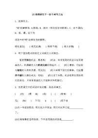 人教部编版六年级下册16 真理诞生于一百个问号之后课后练习题