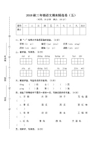 人教部编版三年级上册语文期末测试（含答案） (1)