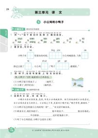 小学语文人教部编版一年级下册识字（一）综合与测试同步测试题