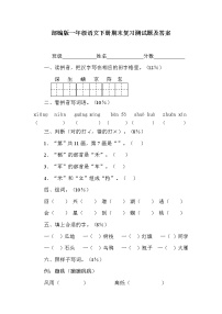 部编版小学一年级语文下册期末复习测试题及答案