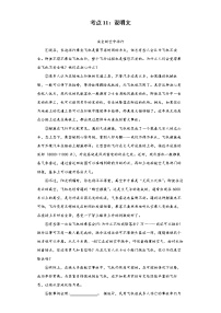 【全能基础练习】小升初语文必考考点11：说明文（部编版，有答案）√