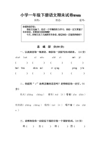 部编版一年级语文下册期末试卷