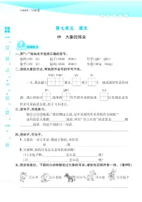 小学语文人教部编版二年级下册课文6综合与测试同步练习题