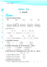 小学语文人教部编版二年级下册课文3综合与测试课后复习题