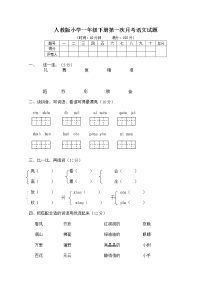 部编版小学一年级下册第一次月考语文试题（无答案）