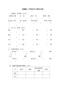 部编版小学二年级下册语文期末测试卷