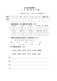 部编版小学二年级语文期末质量检测卷