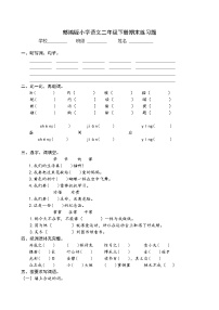 部编版小学二年级语文下册期末试卷 (2)