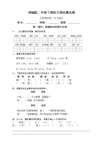 部编版小学二年级语文下册期末试卷