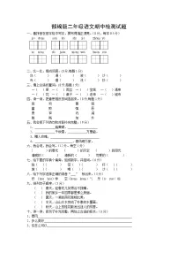 部编版小学二年级语文下册期中试题
