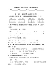 部编版三年级下册语文期末试卷 (2)