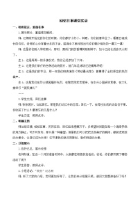 小学语文人教部编版六年级下册回忆往事教案设计