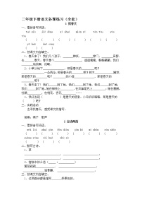 部编版语文二年级下册每课一练(20页）