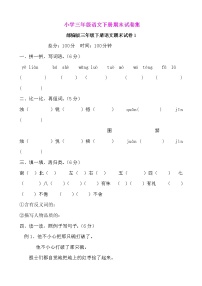 部编版小学三年级语文下册期末试卷集（8份）.doc