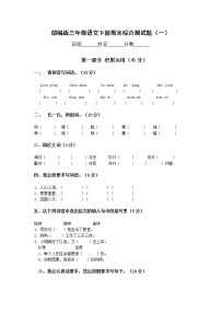 部编版三年级下学期语文期末试卷