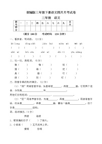 部编版小学三年级下册语文第三次月考试卷DOC版