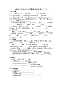 部编版三年级语文下册按课文内容填空（二）