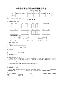 部编版四年级语文下册期末试卷