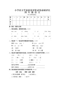 部编版小学四年级语文下册期末测试题