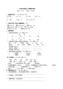 部编版四年级语文下册期末测试题(1)