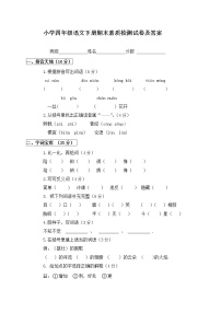 部编版四年级语文下册期末试卷及答案