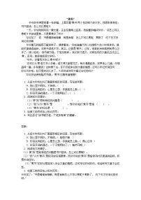 部编版小学四年级语文下册课外阅读题练习及答案