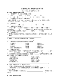 部编版小学五年级语文下册期末考试卷