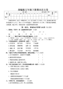 部编版五年级下册期末语文卷