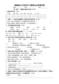 部编版小学五年级下册语文期末试卷