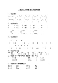 部编版五年级下册语文调研试卷