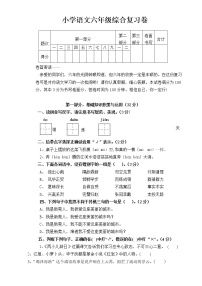 部编版六年级语文下册期末综合复习卷