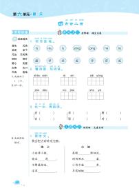 人教部编版一年级下册课文 412 古诗二首池上同步训练题